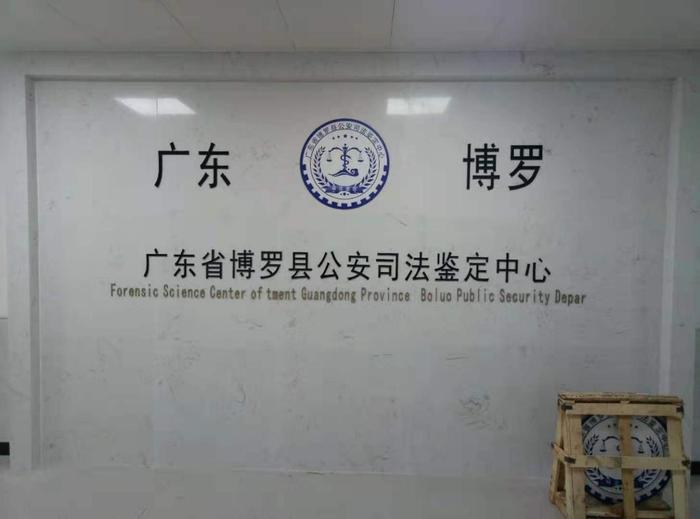 卫滨博罗公安局新建业务技术用房刑侦技术室设施设备采购项目